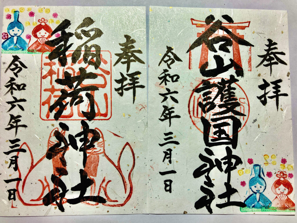 谷山神社他3月限定御朱印のご紹介 谷山神社 鹿児島市 厄祓い 地鎮祭 七五三 お宮参り 神社 御守り
