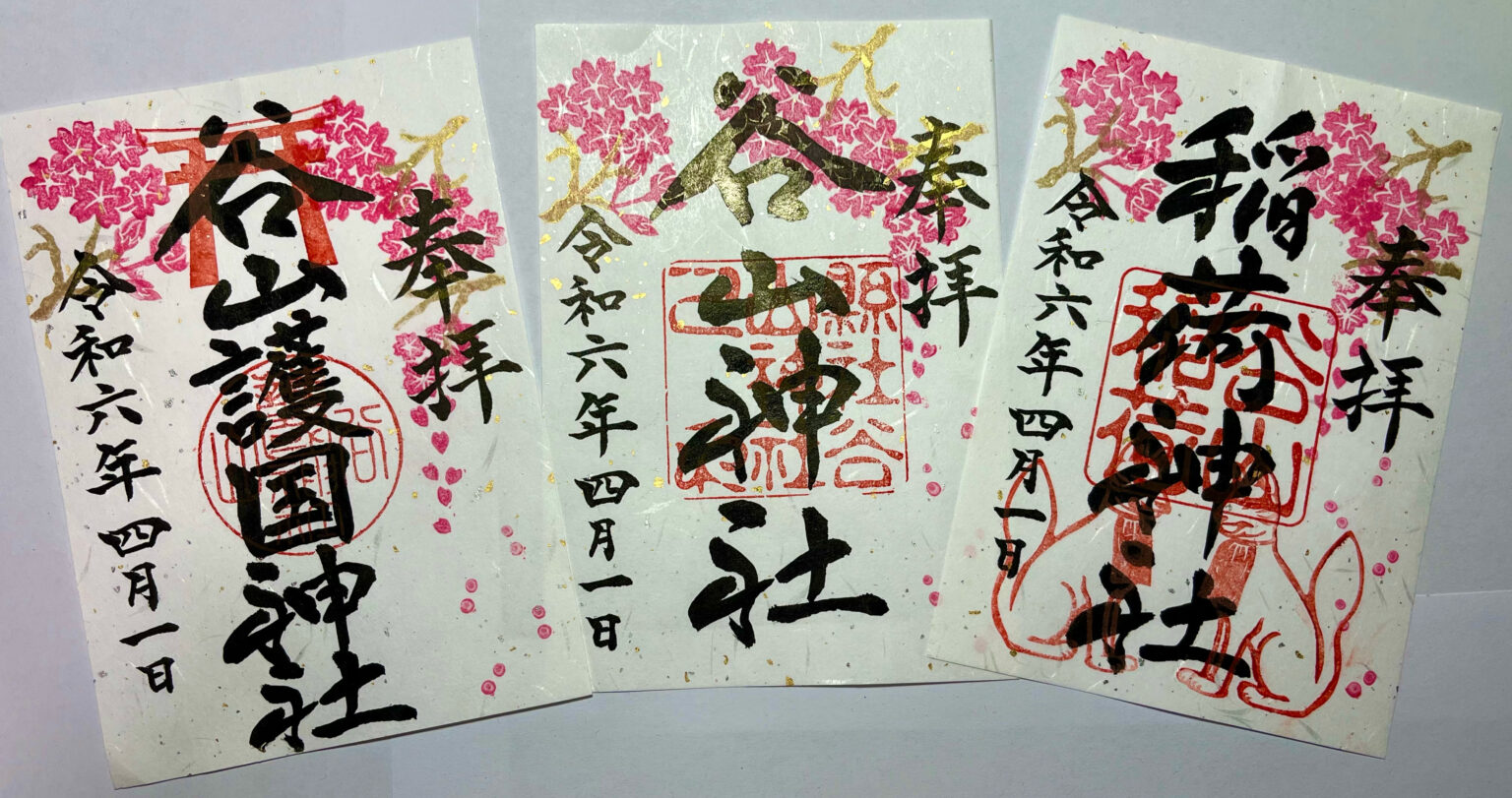 谷山神社他4月限定御朱印のご紹介 谷山神社 鹿児島市 厄祓い 地鎮祭 七五三 お宮参り 神社 御守り