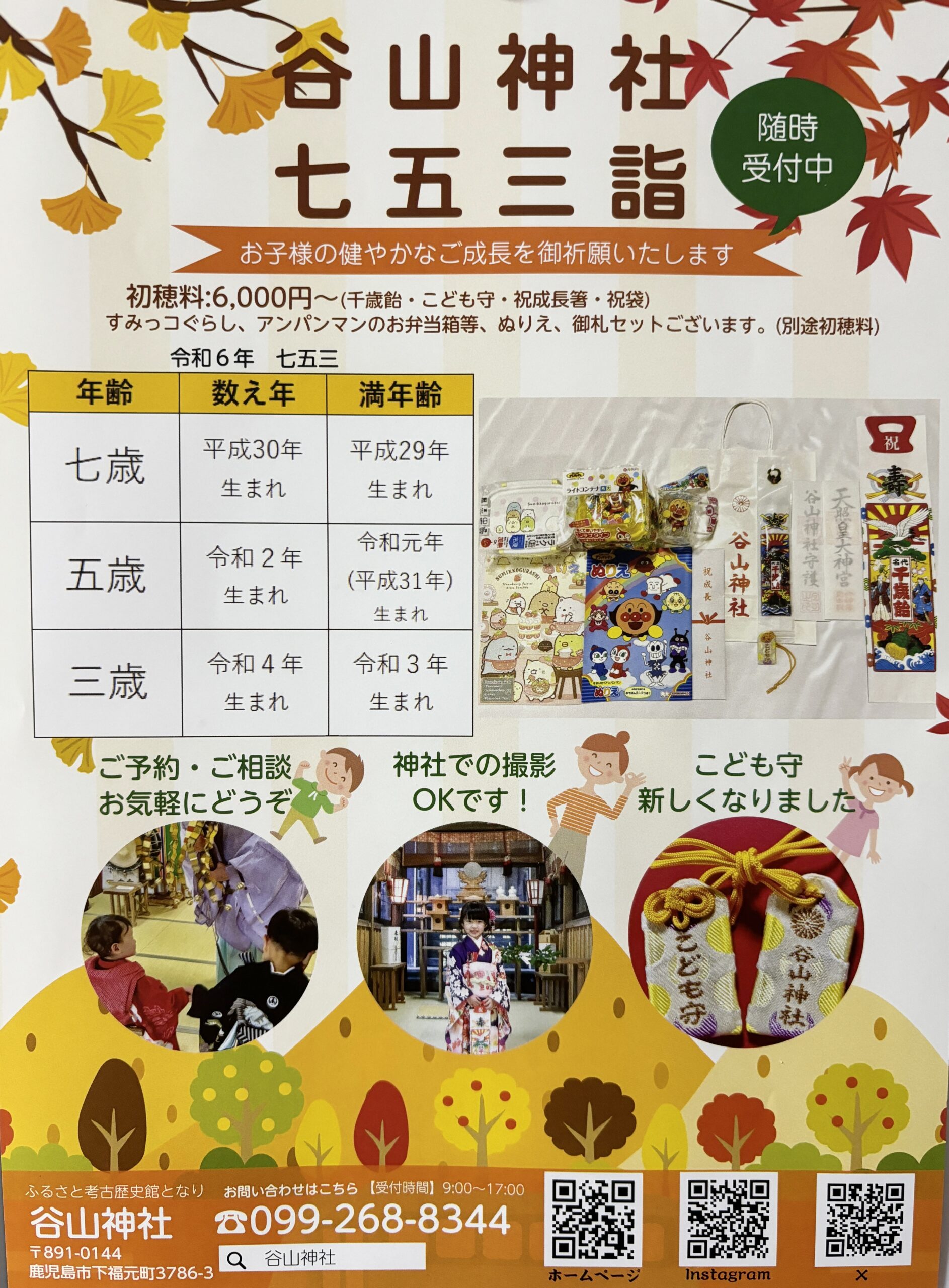 谷山神社での七五三詣 | 谷山神社 鹿児島市 厄祓い 地鎮祭 七五三 お