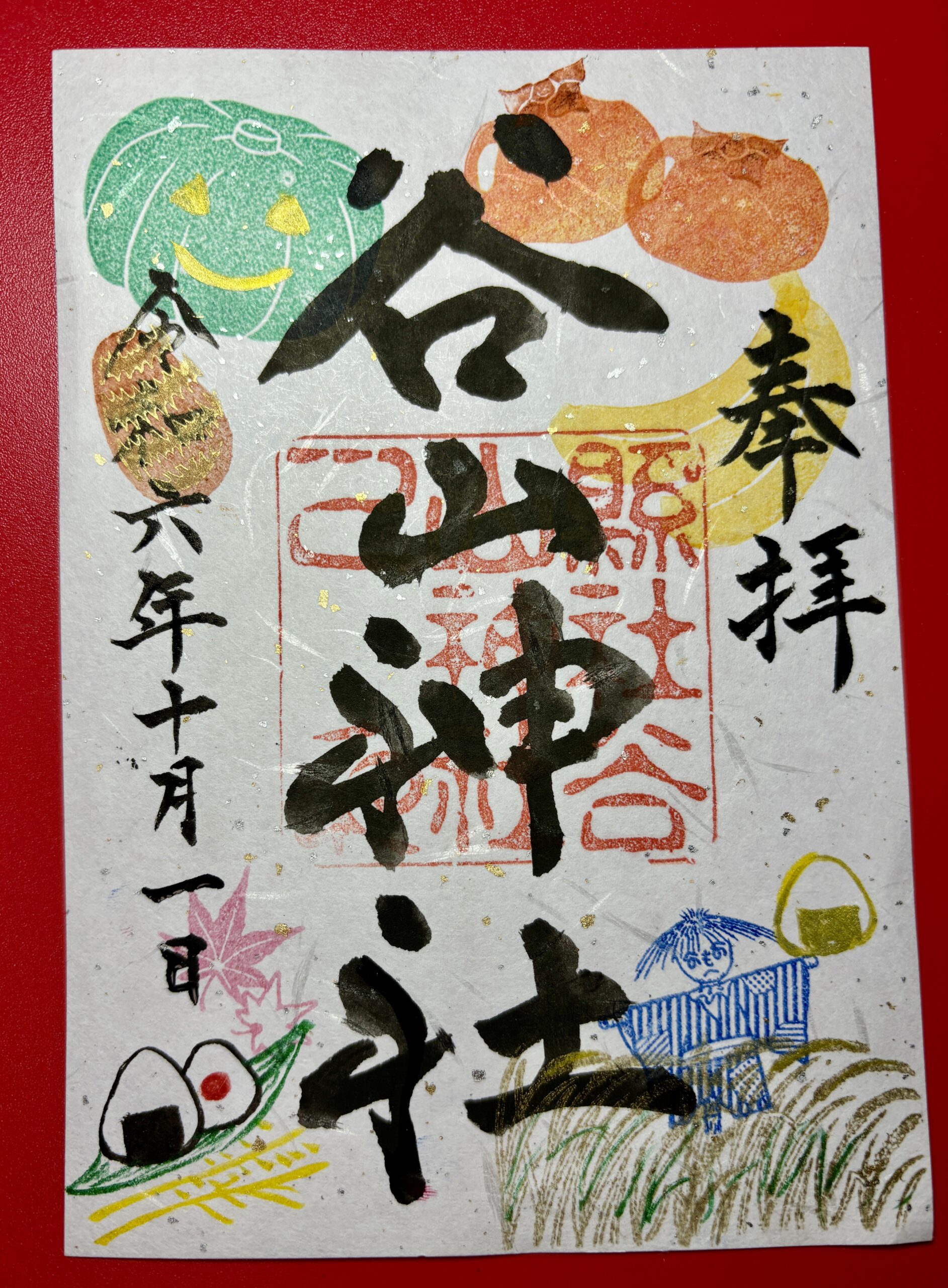 谷山神社他10月限定御朱印のご紹介 | 谷山神社 鹿児島市 厄祓い 地鎮祭