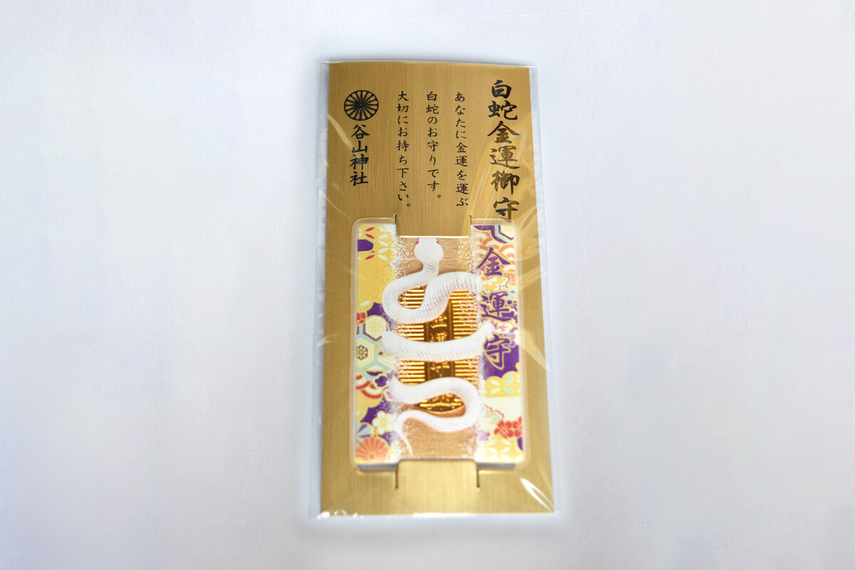 白蛇金運御守(カード)