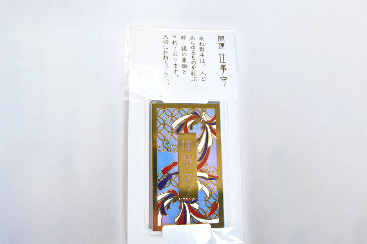 仕事守(カード)②